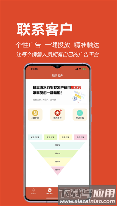 集客云官方版截图3