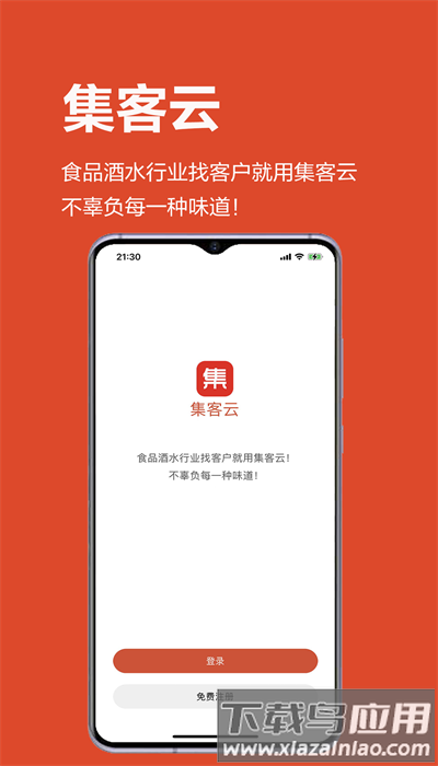 集客云官方版截图4