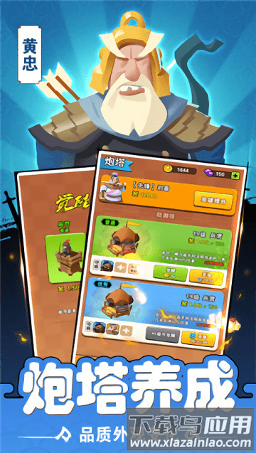 这不是三国塔防游戏最新版截图1