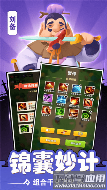 这不是三国塔防游戏最新版截图2