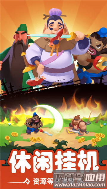 这不是三国塔防游戏最新版截图3