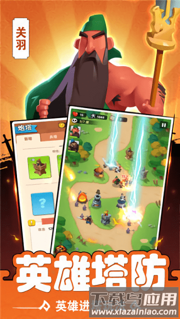 这不是三国塔防游戏最新版截图4