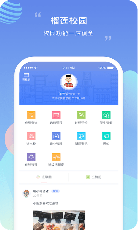 榴莲校园手机版最新版截图4