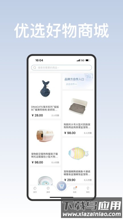 集宠区最新版截图
