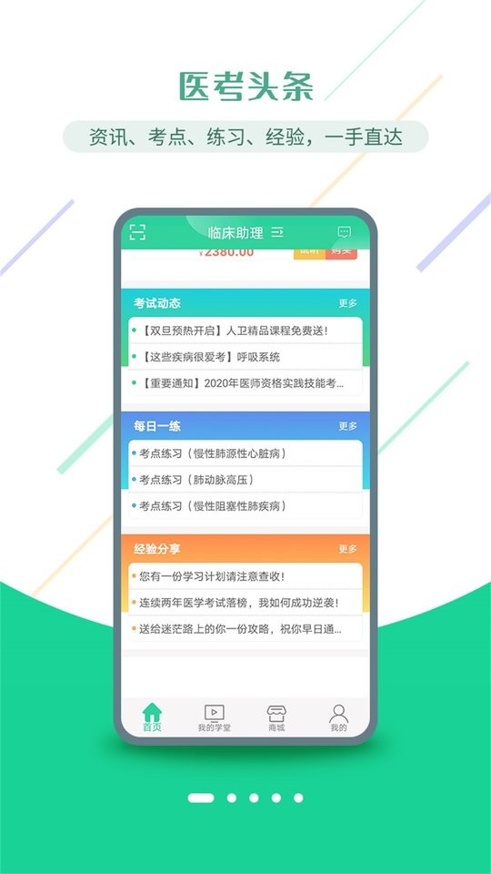 医考学堂最新版最新版截图1