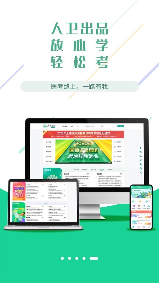 医考学堂最新版最新版截图4