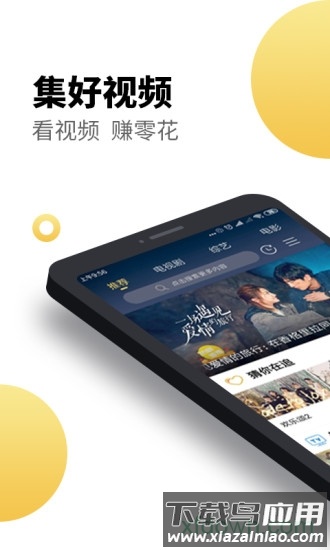 集好视频手机版截图