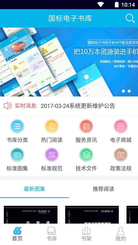 国标电子书库app截图1