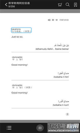 即学即用阿拉伯语官方下载