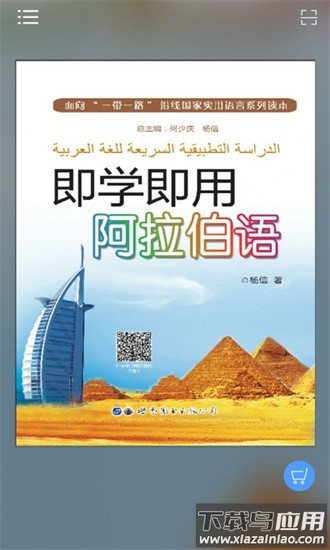 即学即用阿拉伯语手机版最新版截图1