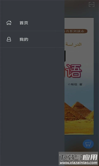 即学即用阿拉伯语手机版最新版截图3