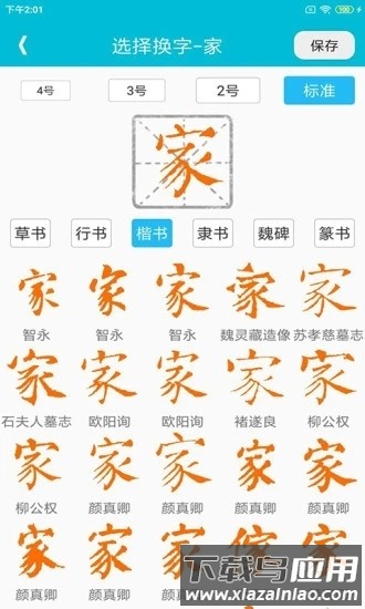集大家书法官方版最新版截图1