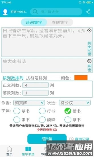 集大家书法官方版最新版截图2