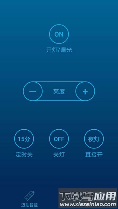 迈刻智控官方版下载