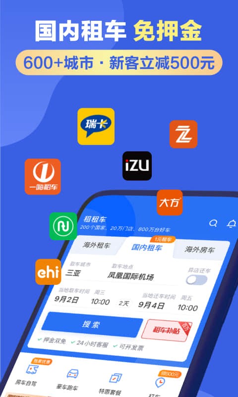租租车国内租车软件最新版截图3
