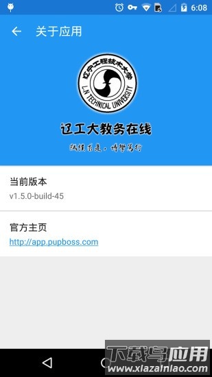 辽宁工程技术大学教务在线软件