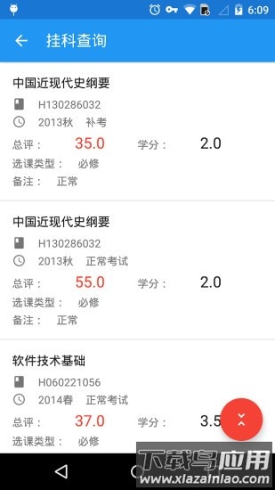 辽宁工程技术大学教务在线新版软件最新版截图2