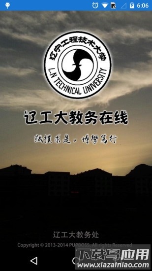 辽宁工程技术大学教务在线新版软件最新版截图3