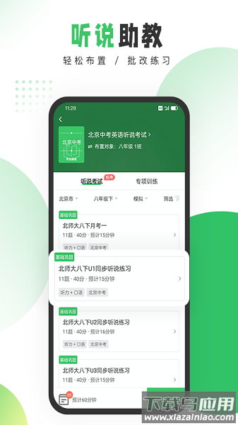 驰声听说在线教师研训平台截图1