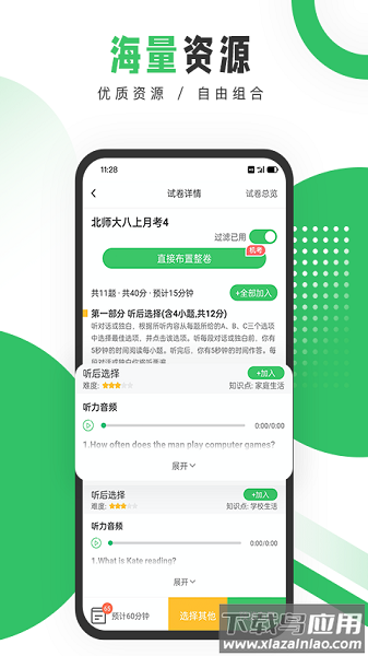 驰声听说在线教师研训平台截图2