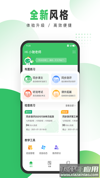 驰声听说在线教师研训平台截图3