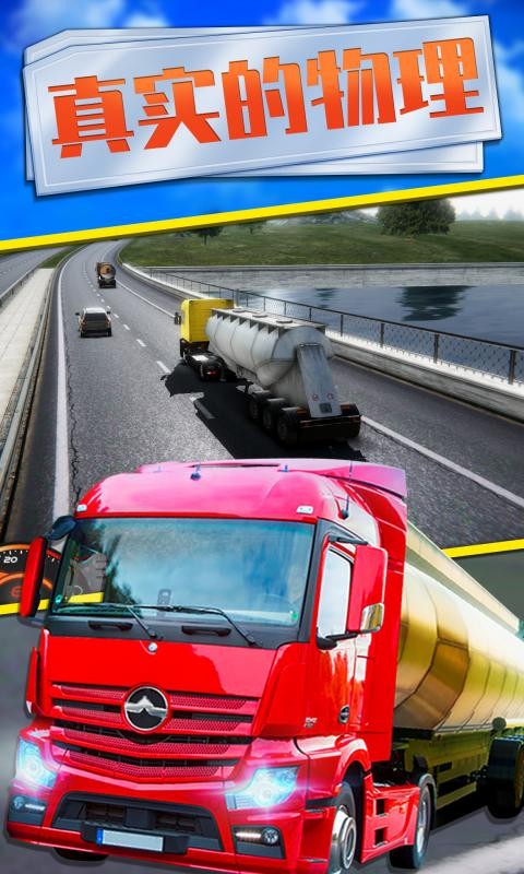 终极卡车模拟器2024破解版有小车最新版截图2