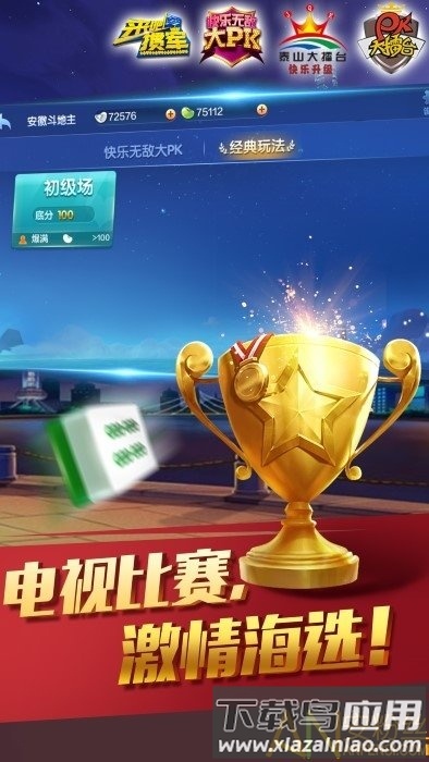 边锋游戏大厅手机版(边锋棋牌游戏)截图3