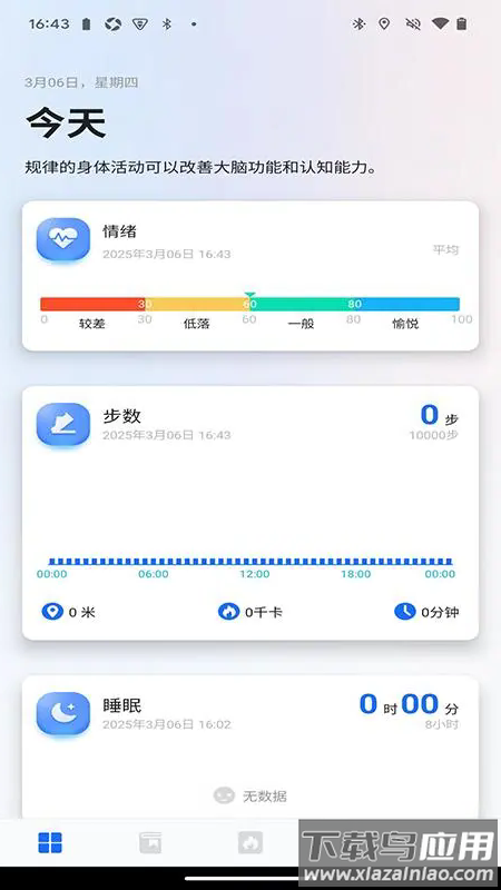 松鼠运动健康官方版截图