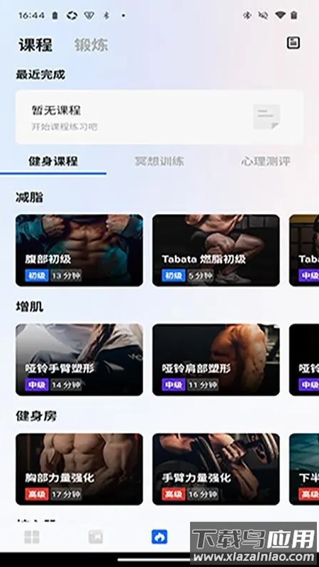 松鼠运动健康官方版截图