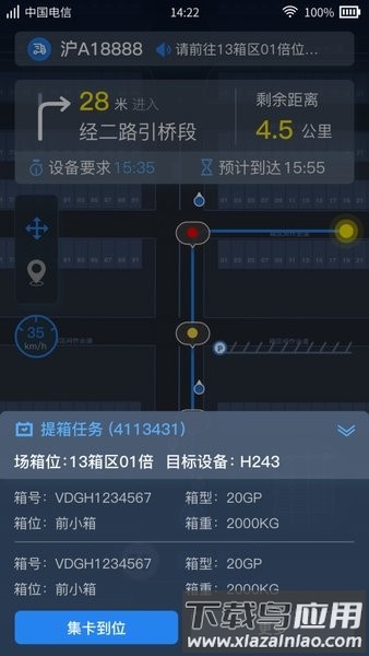 集卡港区宝手机版截图