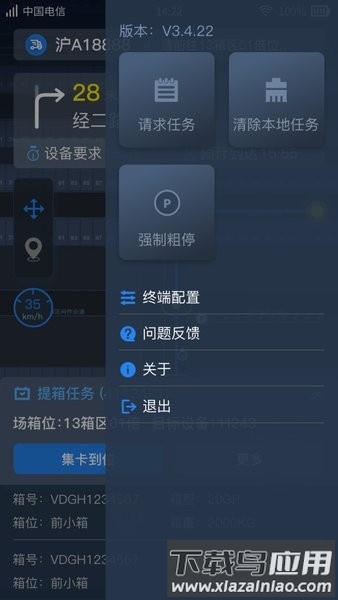 集卡港区宝手机版截图