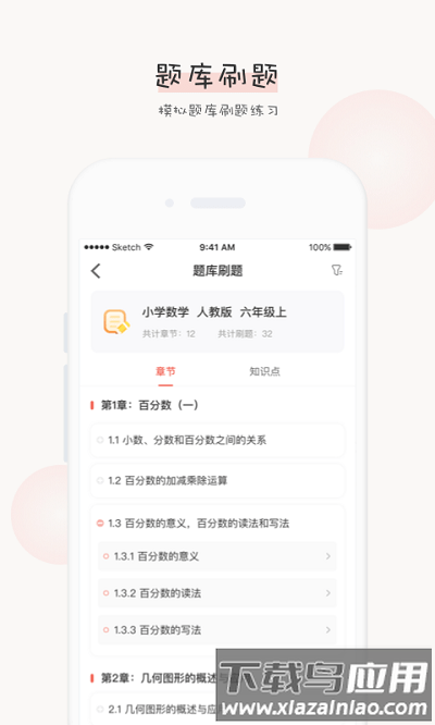辅导君学生端下载安装