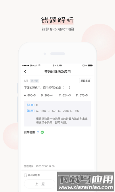 辅导君学生端最新版截图2