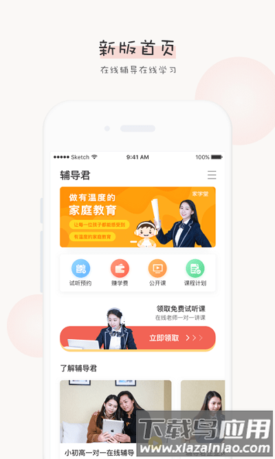 辅导君学生端最新版截图3