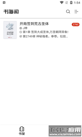 书海阁小说网手机版截图1