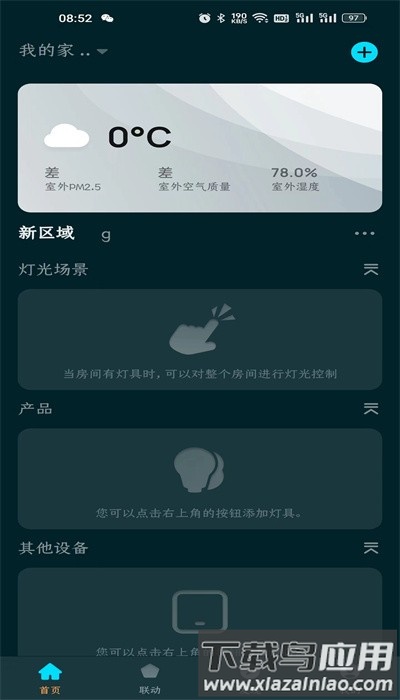 集刻智能app手机版截图