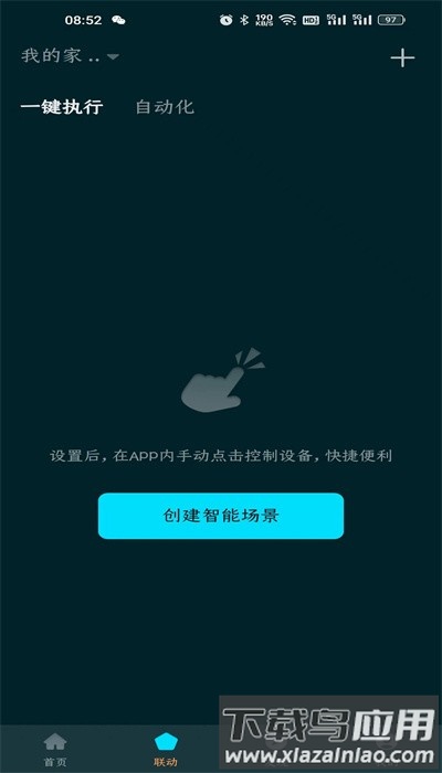 集刻智能app手机版截图