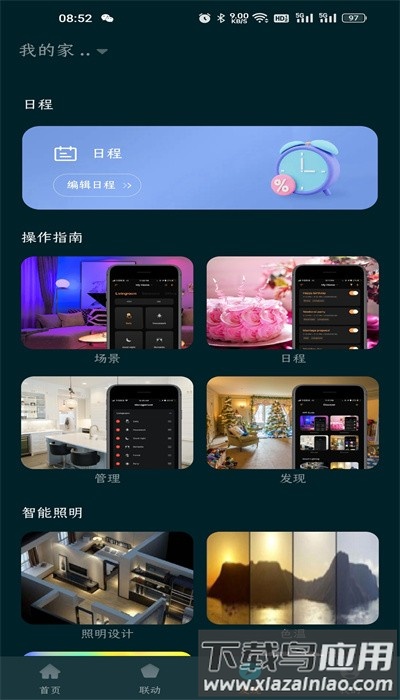 集刻智能app手机版截图