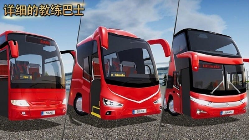 公交公司模拟器(bus simulator : ultimate)最新版截图1