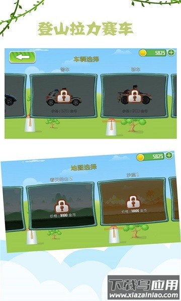 登山拉力赛车手机版最新版截图1