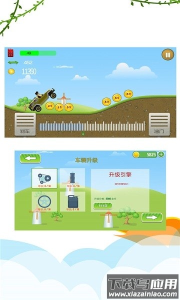 登山拉力赛车手机版最新版截图3