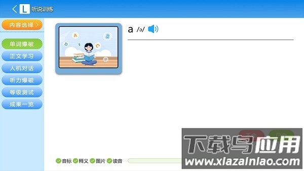 睿答英语安卓培训软件v1.0.4截图2