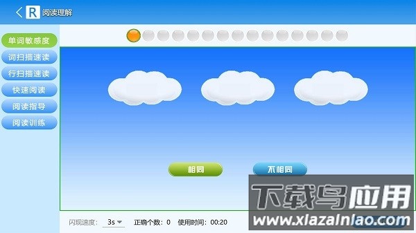 睿答英语安卓培训软件v1.0.4截图3