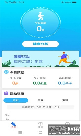 步行计app下载