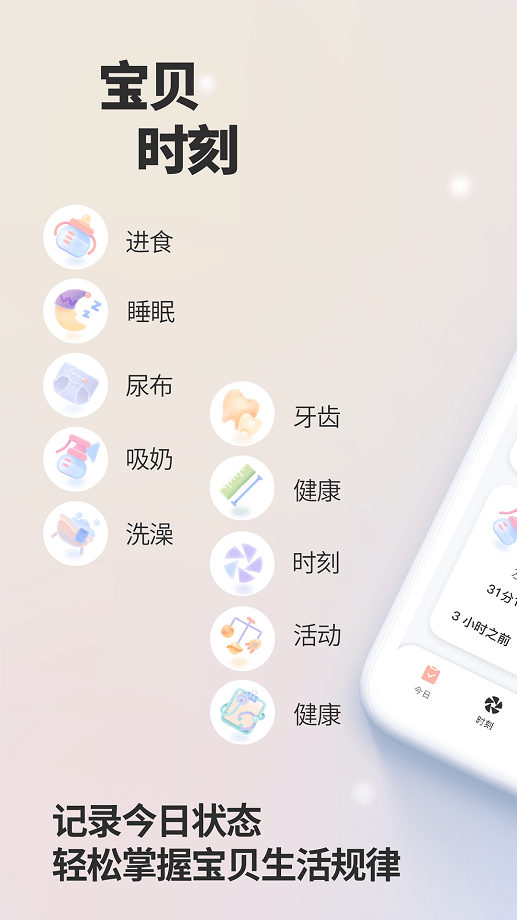 宝贝时刻手机客户端最新版截图2