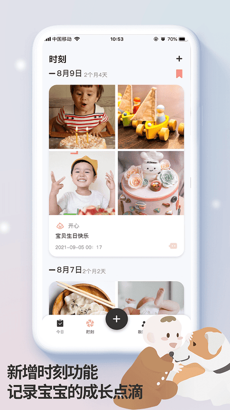 宝贝时刻手机客户端最新版截图3