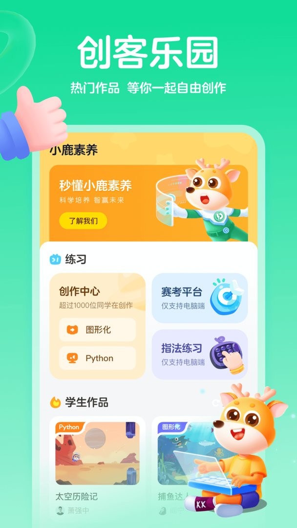 小鹿素养(改名作业帮编程)截图1
