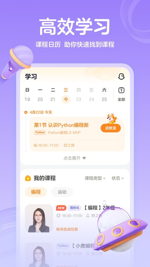 小鹿素养(改名作业帮编程)截图3