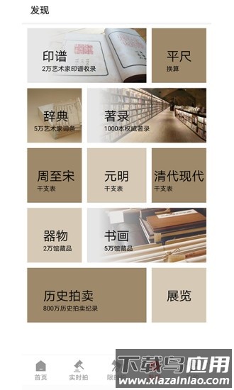 雅鉴艺术品app截图