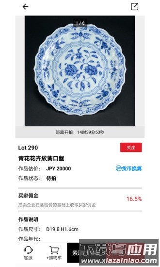 雅鉴艺术品app截图